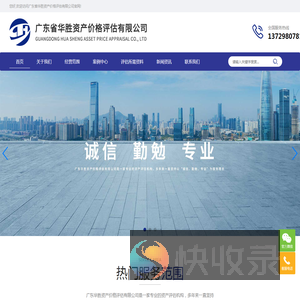 广东省华胜资产价格评估有限公司