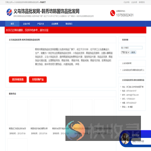 义乌饰品批发网