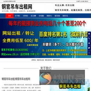 铜官吊车出租