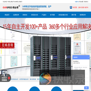 机房动力环境监控系统