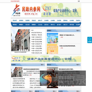 民政内参网