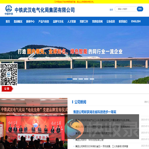 中铁武汉电气化局集团有限公司