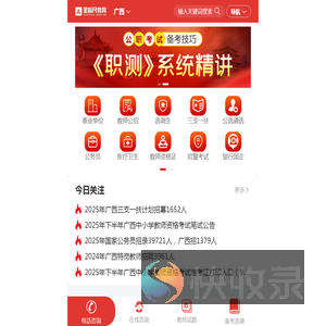 2025年广西公务员考试,选调生/事业单位/教师招聘/三支一扶/银行国企招录考试培训