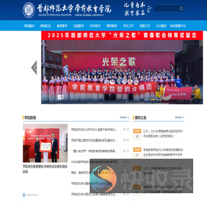 首都师范大学学前教育学院