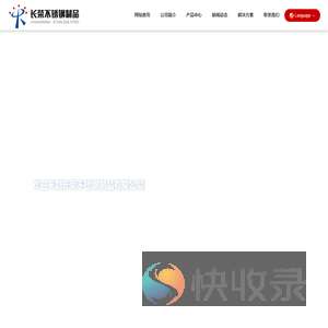沧州市长荣不锈钢制品有限公司