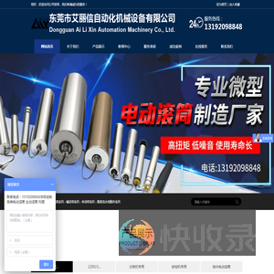 东莞市艾丽信自动化机械设备有限公司