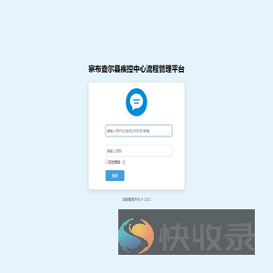 察布查尔县疾控中心流程管理平台