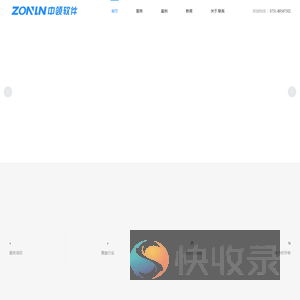 中领软件