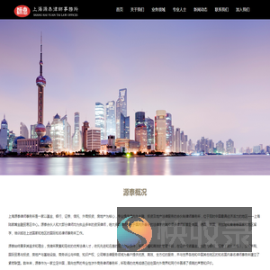 上海源泰律师事务所