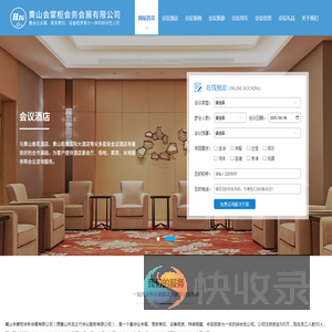黄山会掌柜会务会展有限公司