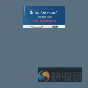山东科技大学办公系统