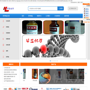 上海华蓝化学科技有限公司