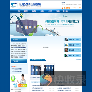 聊城东大科技有限公司