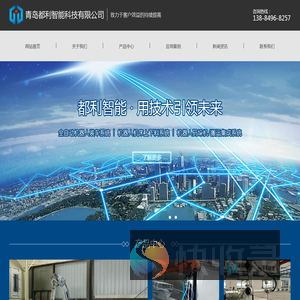 青岛都利智能科技有限公司
