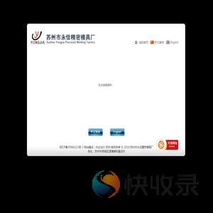 苏州市永佳精密模具厂