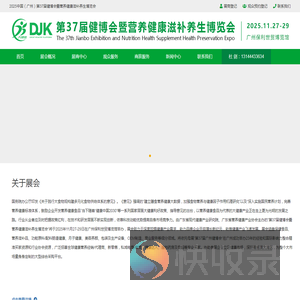2025中国（广州）第37届健博会暨营养健康滋补养生博览会