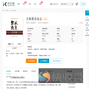 吉林教育杂志