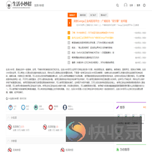 分享个人生活经验