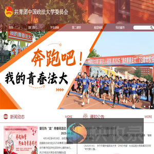 校团委