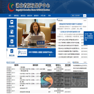 湖北省版权保护中心