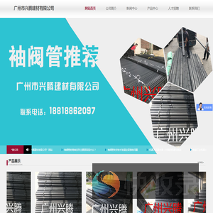 广州市兴腾建材有限公司