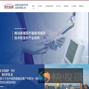 华西精创医疗科技（成都）有限公司