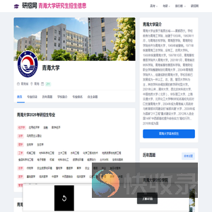 青海大学研究生招生信息网