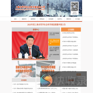 上海市哲学社会科学规划办公室
