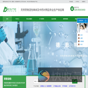 成都德思特生物技术有限公司