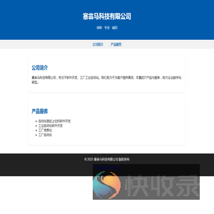 塞翁马科技有限公司