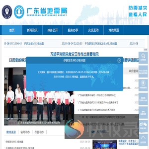 广东省地震信息网