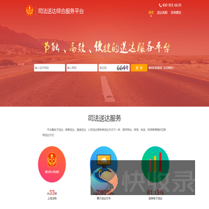 司法送达网