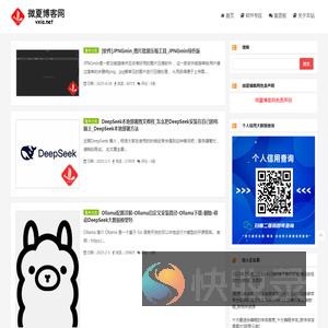 微夏博客网