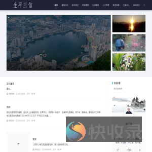 生平三大信仰：无知