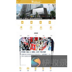 成都都市圈网