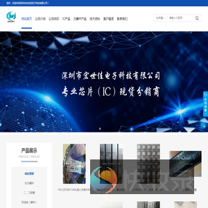 深圳市宏世佳电子科技有限公司