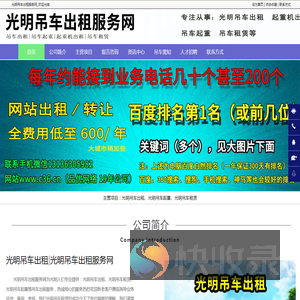 光明吊车出租