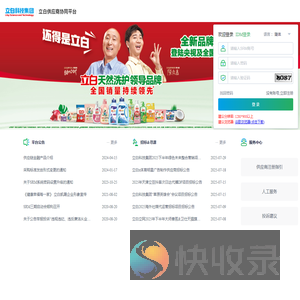 立白供应商协同平台