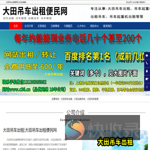 大田吊车出租