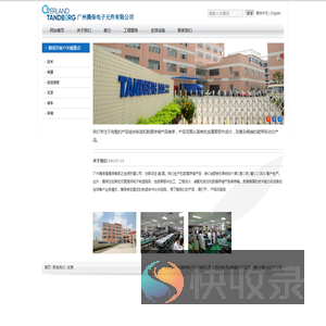 广州腾保电子元件有限公司