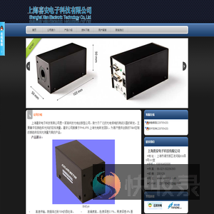上海喜安电子科技有限公司