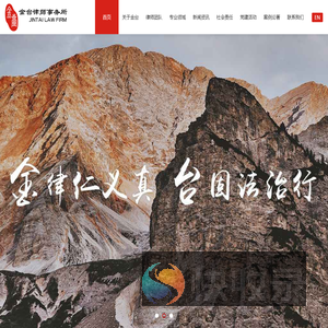 北京市金台律师事务所