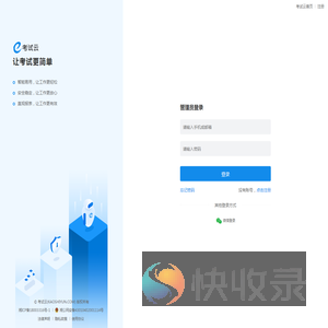 考试云登录