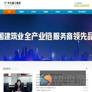 中九建工集团有限公司