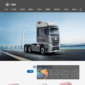 一汽解放