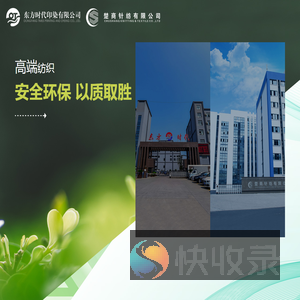 绍兴市东方时代印染有限公司