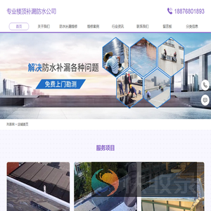 专业楼顶补漏防水公司