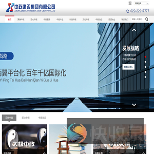 中政建设集团有限公司