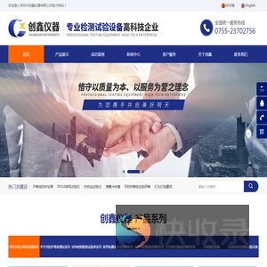 深圳市创鑫仪器有限公司