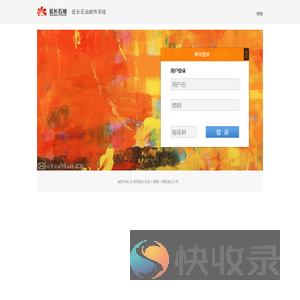 延长石油电子邮件系统